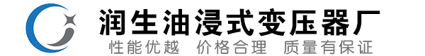 长白油浸式变压器-长白变压器厂-长白变压器生产厂家